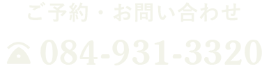 084-931-3320